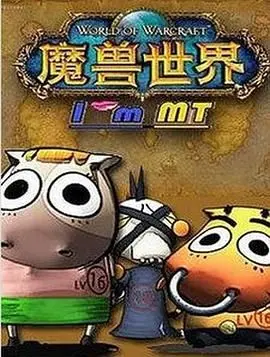 《我叫MT第五季》：经典回归！MT和小伙伴们的爆笑日常，回忆杀满满！