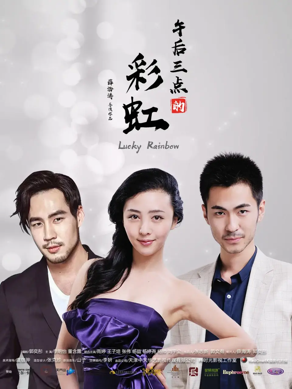 《午后三点的彩虹》：一抹斜阳下的生命色彩，治愈你的都市孤独症