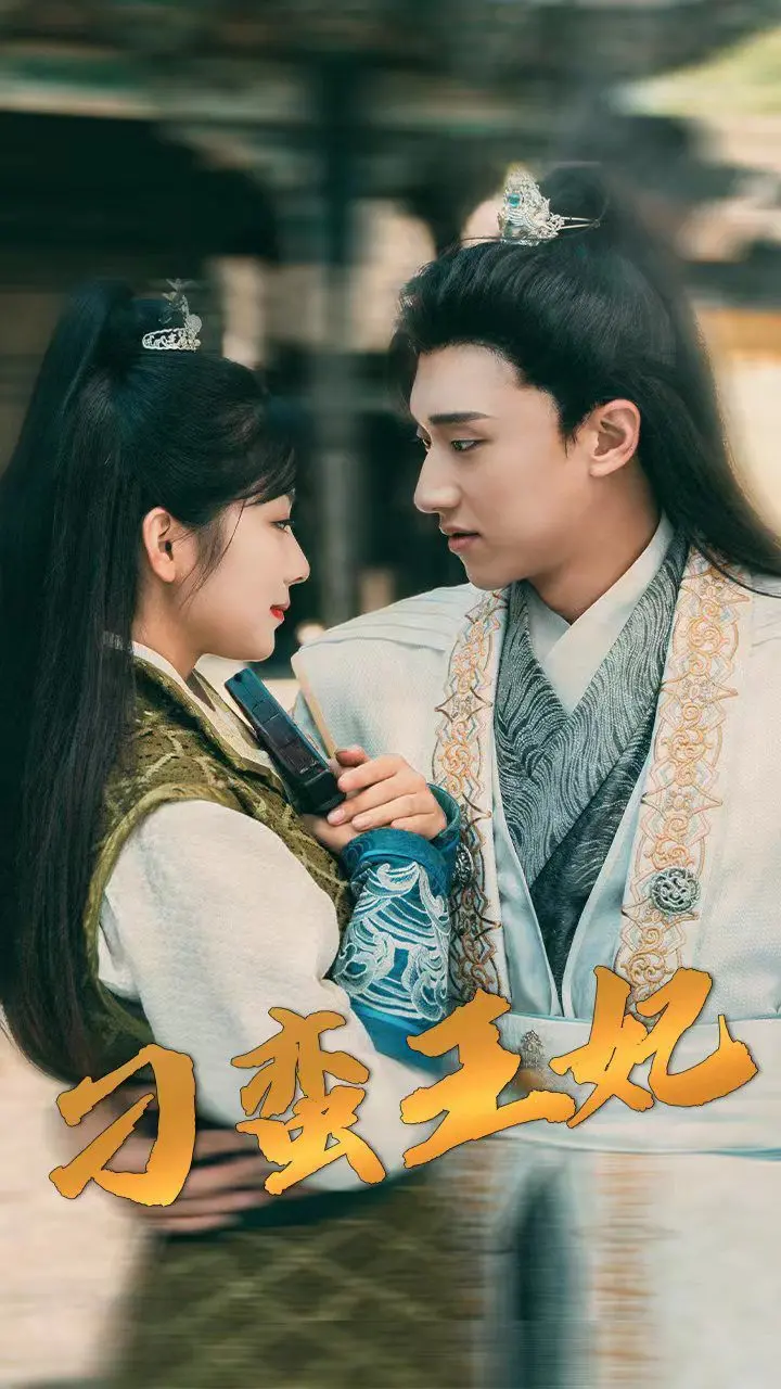 《刁蛮王妃》：甜宠升级！看傲娇王爷如何被古灵精怪王妃收服？爆笑爱情喜剧来袭！