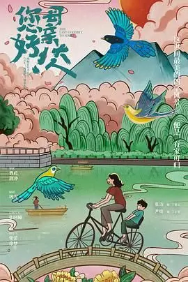 《您好！母亲大人》：笑着流泪，一部献给母亲的深情告白，催泪预警！