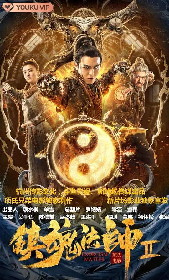 《镇魂法师2》：邪祟再起，道法升级！揭秘幕后黑手，正邪大战一触即发！