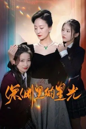 《深渊里的星光》：绝望中绽放的生命之花，一部触及灵魂的治愈之作！