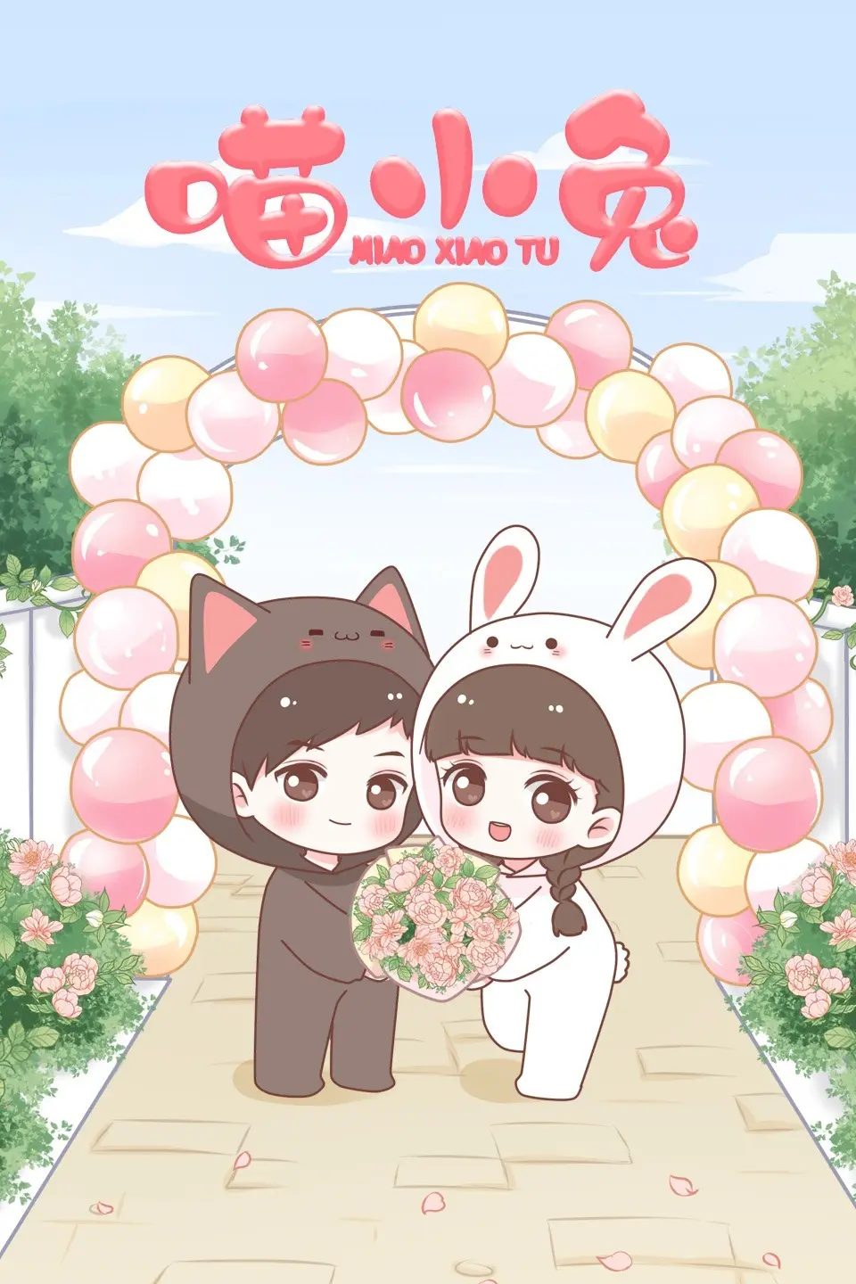 《喵小兔》：一场关于勇气与友谊的奇幻冒险，萌翻你的少女心！