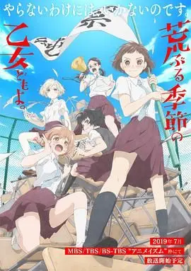 《骚动时节的少女们啊》：青春期的悸动与迷茫，一场关于性的启蒙与救赎