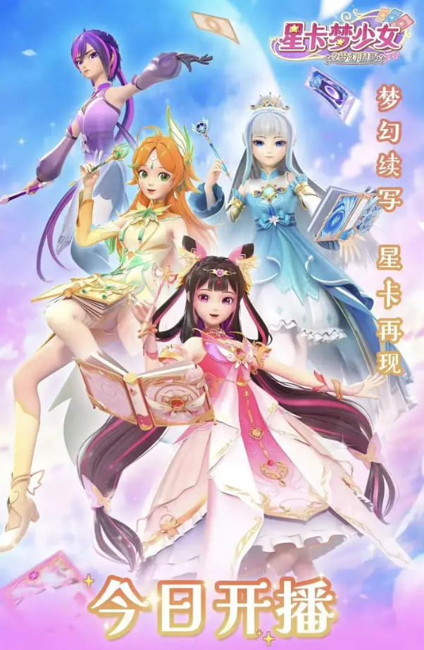 《星卡梦少女2梦幻精灵》：华丽变身，守护梦想，少女的魔法冒险再升级！