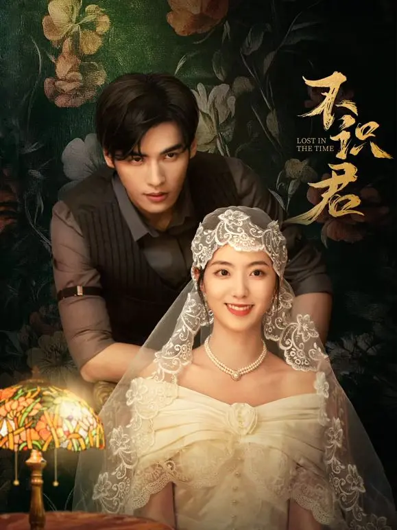 《不识君》：仙境虐恋，情深缘浅，一场跨越轮回的爱情悲歌！