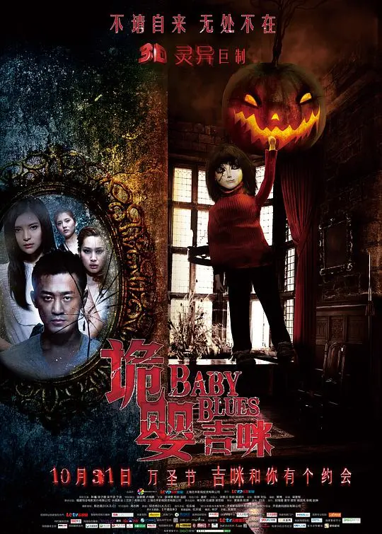 恐怖婴灵的诅咒：《诡婴吉咪》带你探秘超自然惊悚世界