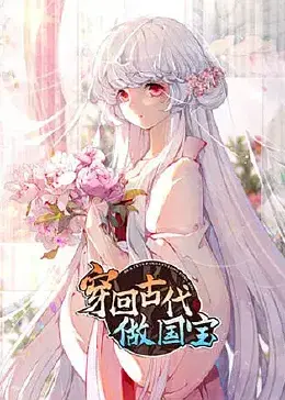 爆笑穿越：《穿回古代做国宝》，看现代人在古代如何靠才华C位出道！