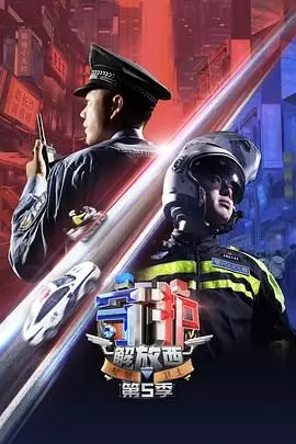 《守护解放西5》：人间烟火气，警民鱼水情，解锁长沙夜生活！