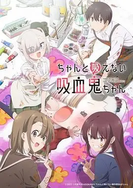 《不擅长吸血的吸血鬼》：当“老司机”变“小萌新”，一场啼笑皆非的血族反差萌喜剧！