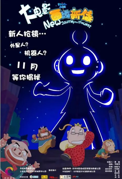 《西游新传》：颠覆经典？爆笑解构？还是情怀炒冷饭？深度影评告诉你！