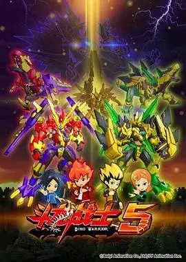 《斗龙战士第五季》激燃回归！少年勇者集结，热血冒险守护世界和平！