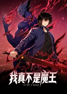 《我真不是魔王》动态漫画：颠覆反派套路，爆笑吐槽封神！这不是我想要的魔王剧本！