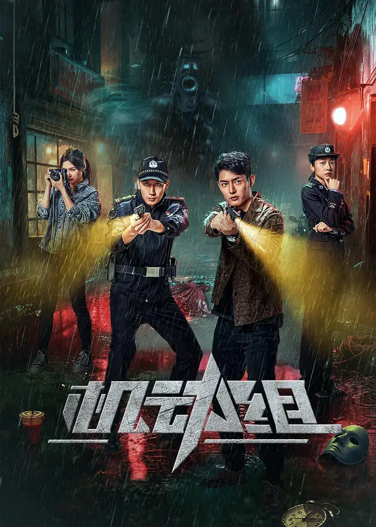 《机动组第一季》：香港警队精英的殊死较量，正义与罪恶的巅峰对决！