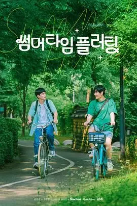《夏日情动》：不只是一场禁忌爱恋，更是对命运的无声呐喊！