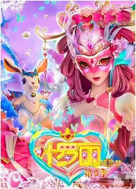 《精灵梦叶罗丽4》：冰封的记忆，失落的都市，爱与责任的冰雪奇缘